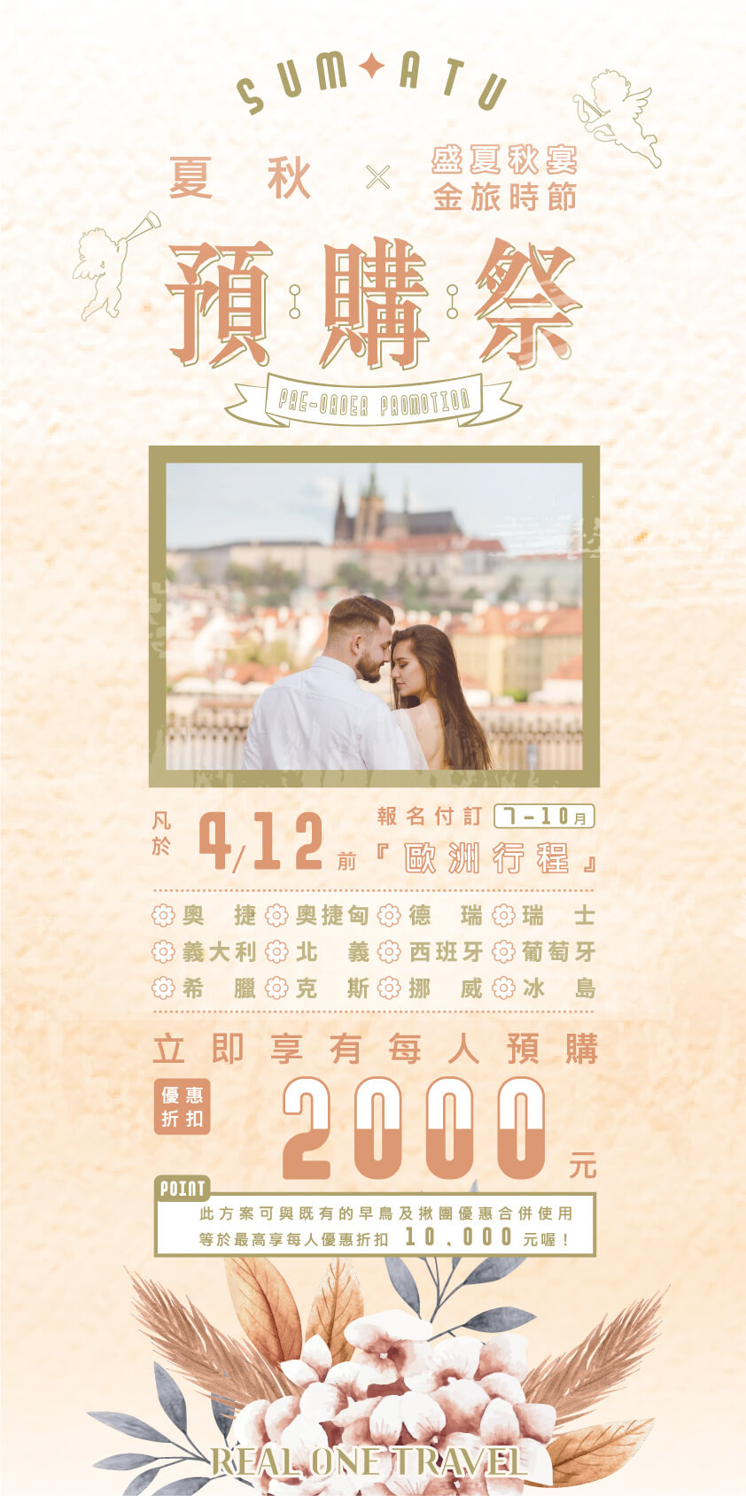 誠真旅行,優惠活動,春夏季