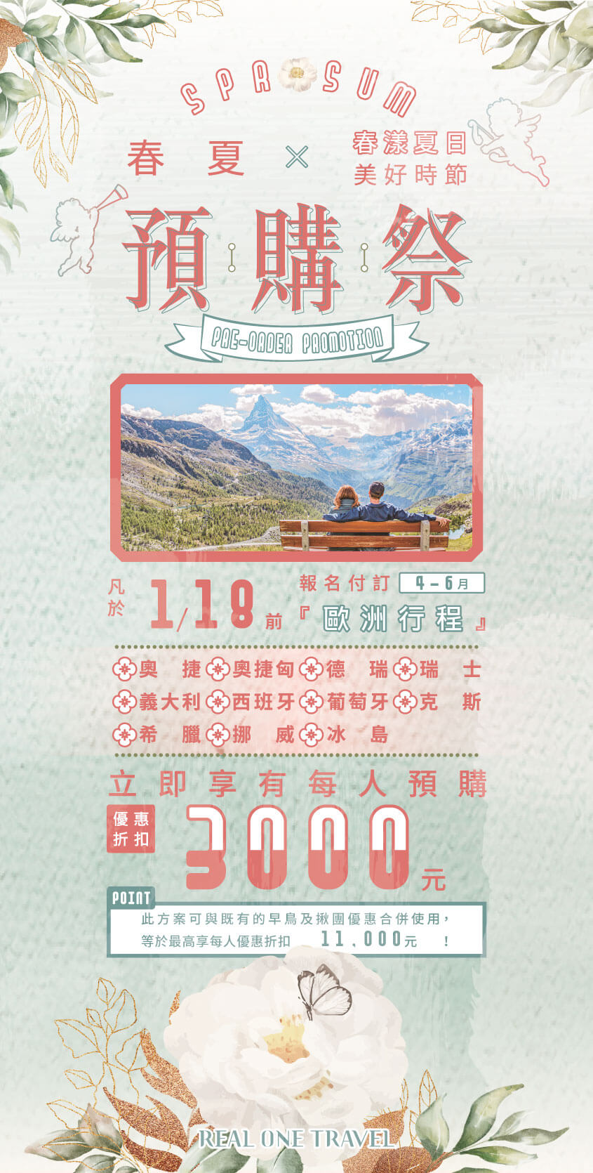 誠真旅行,優惠活動,春夏季