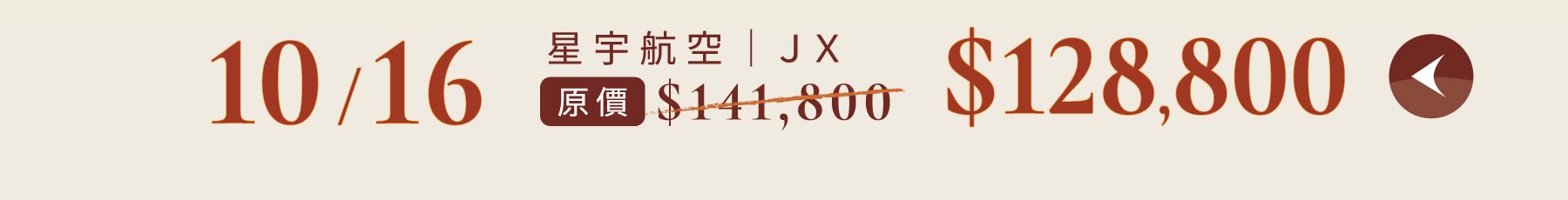 秋季優惠一口價,旅遊優惠