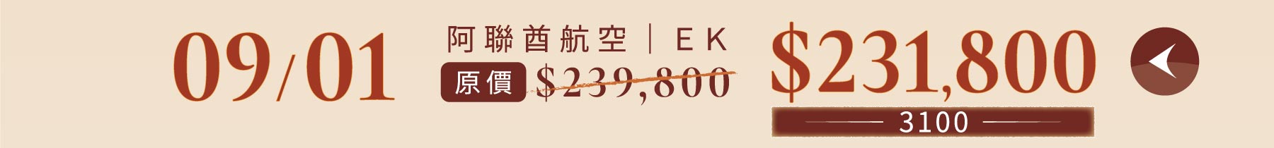 秋季優惠一口價,旅遊優惠