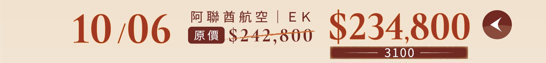 秋季優惠一口價,旅遊優惠