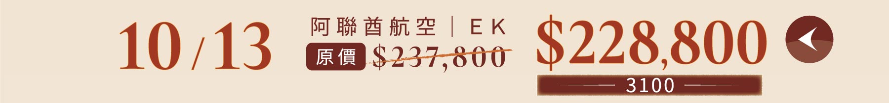 秋季優惠一口價,旅遊優惠