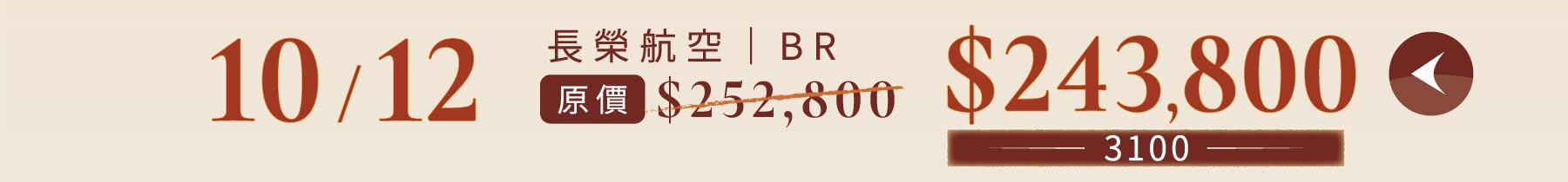 秋季優惠一口價,旅遊優惠