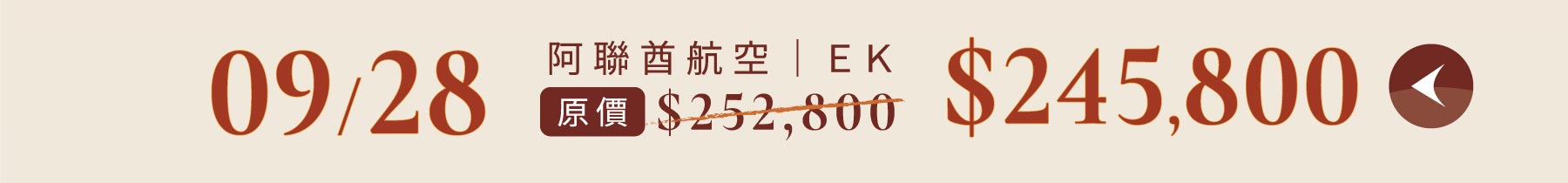 秋季優惠一口價,旅遊優惠