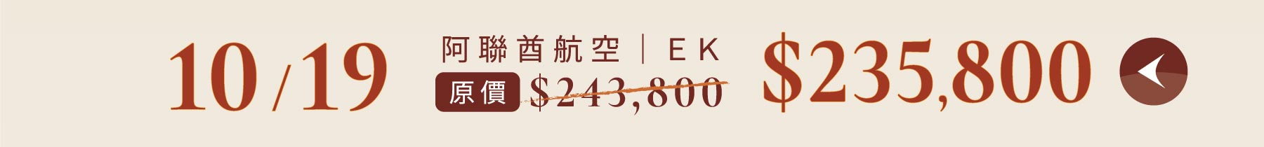 秋季優惠一口價,旅遊優惠