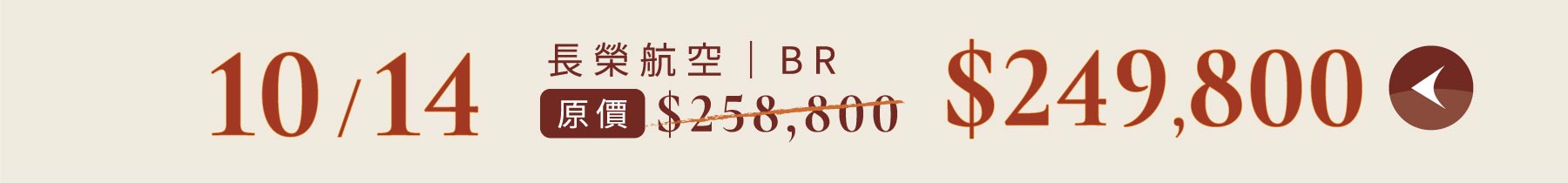 秋季優惠一口價,旅遊優惠