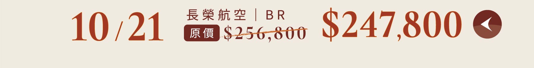 秋季優惠一口價,旅遊優惠