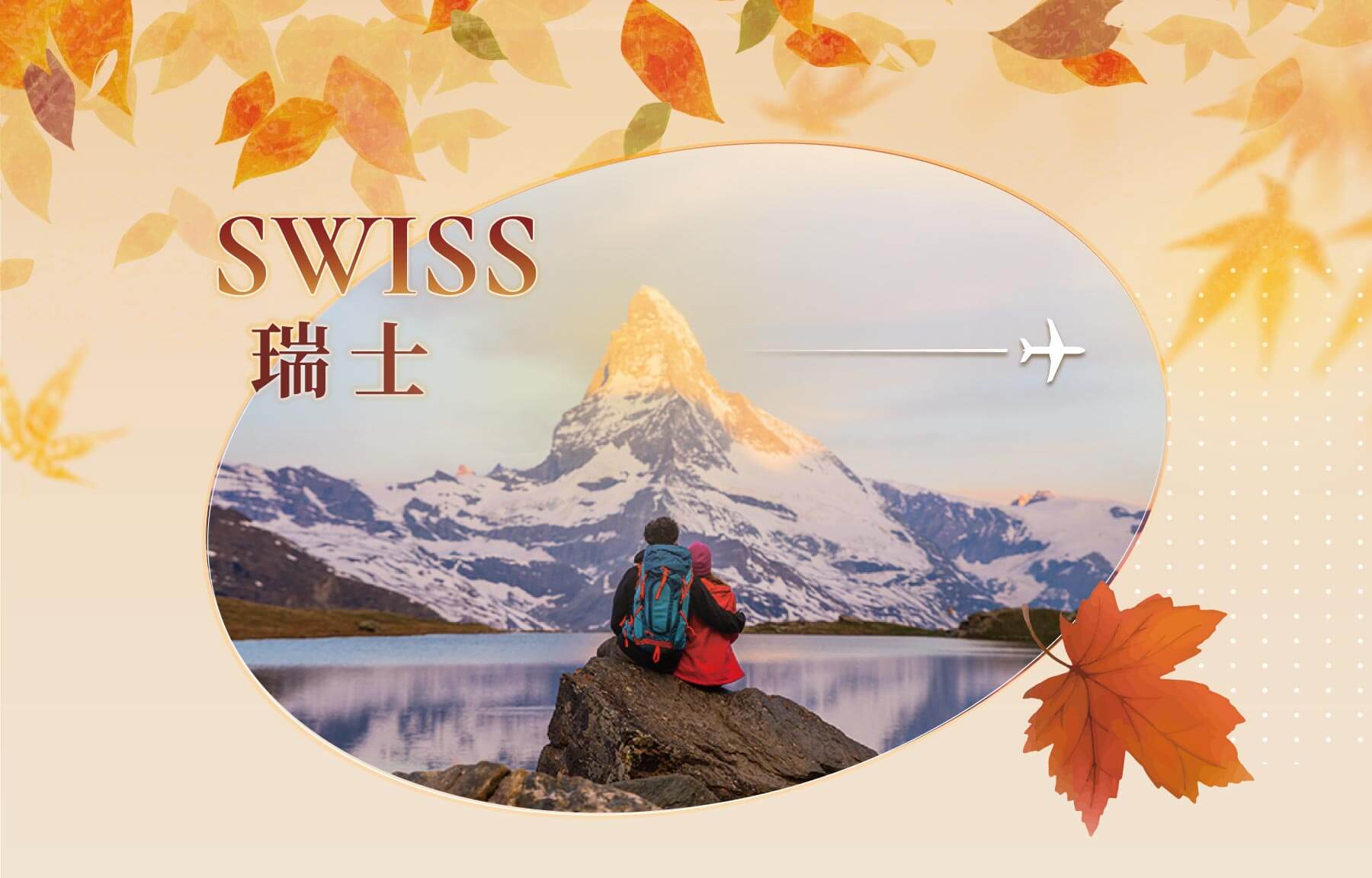 秋季優惠一口價,旅遊優惠