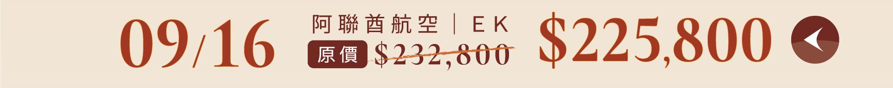 秋季優惠一口價,旅遊優惠