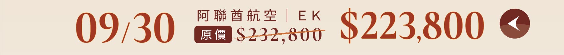 秋季優惠一口價,旅遊優惠