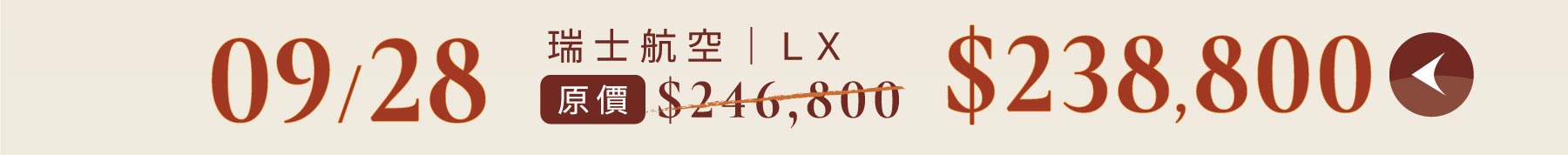 秋季優惠一口價,旅遊優惠