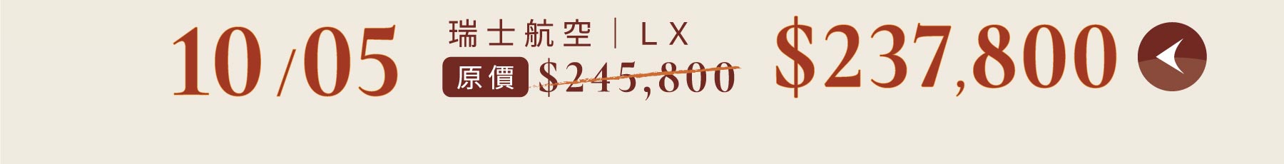 秋季優惠一口價,旅遊優惠