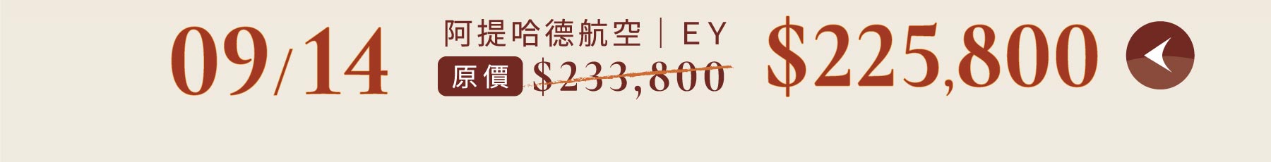 秋季優惠一口價,旅遊優惠