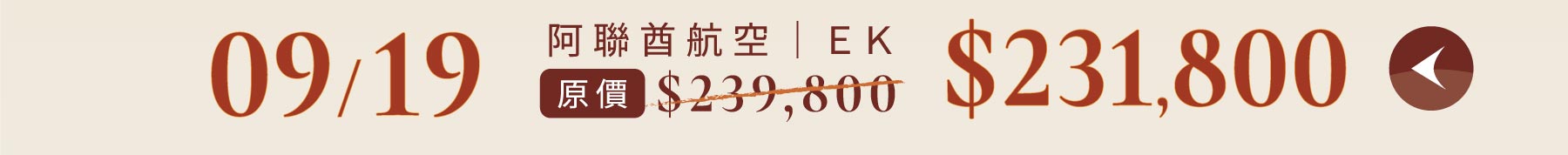 秋季優惠一口價,旅遊優惠