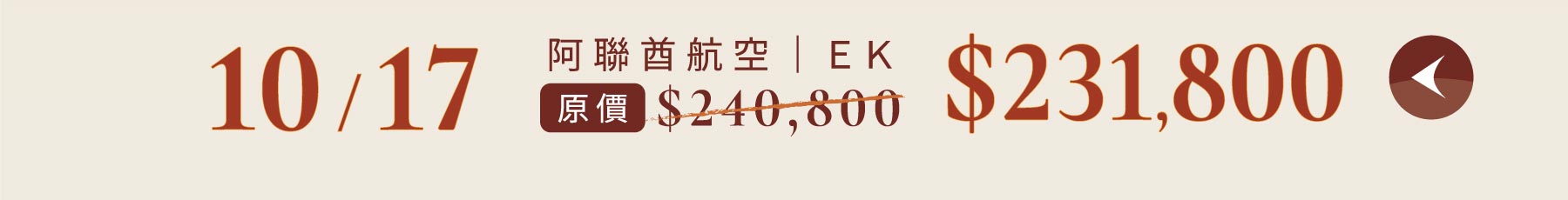 秋季優惠一口價,旅遊優惠