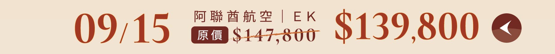 秋季優惠一口價,旅遊優惠