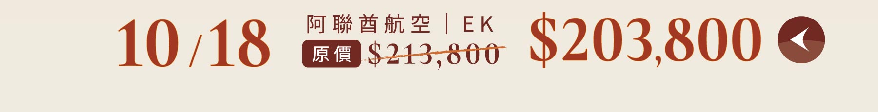 秋季優惠一口價,旅遊優惠
