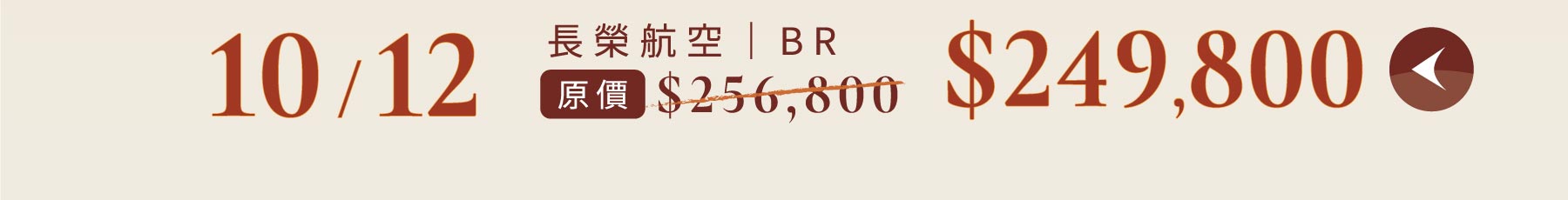 秋季優惠一口價,旅遊優惠