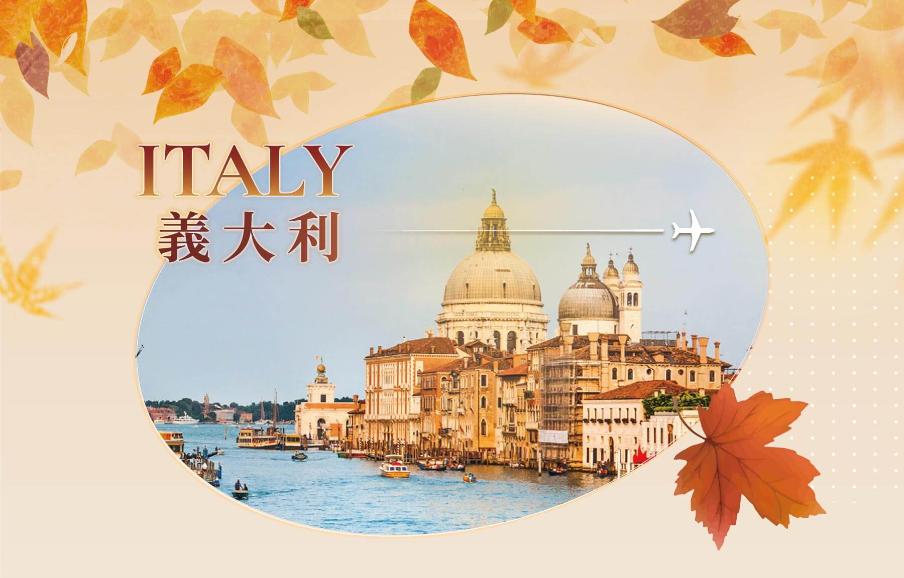 秋季優惠一口價,旅遊優惠