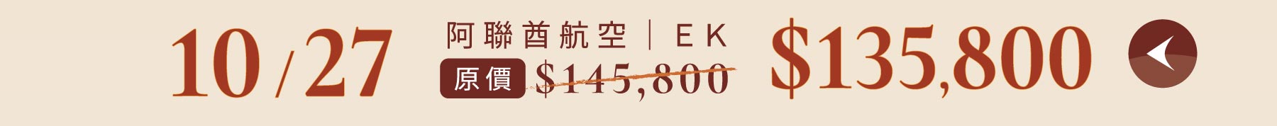 秋季優惠一口價,旅遊優惠