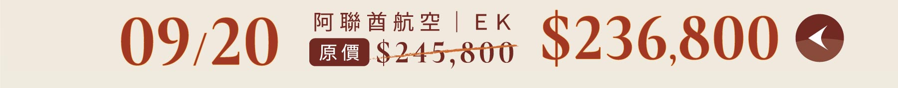 秋季優惠一口價,旅遊優惠