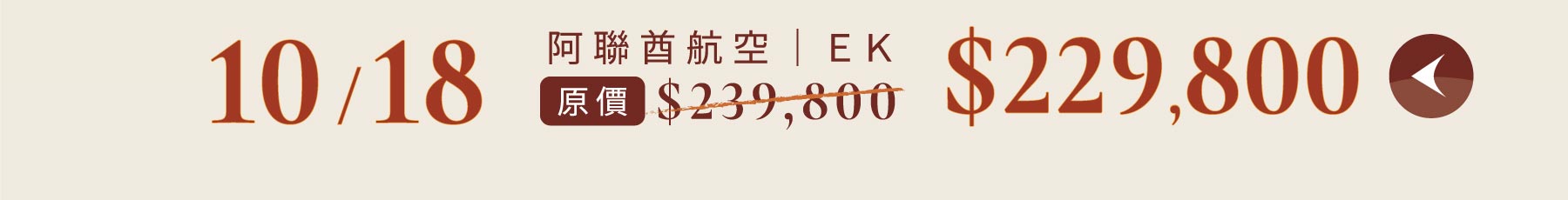 秋季優惠一口價,旅遊優惠