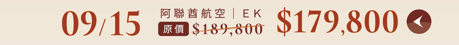 秋季優惠一口價,旅遊優惠