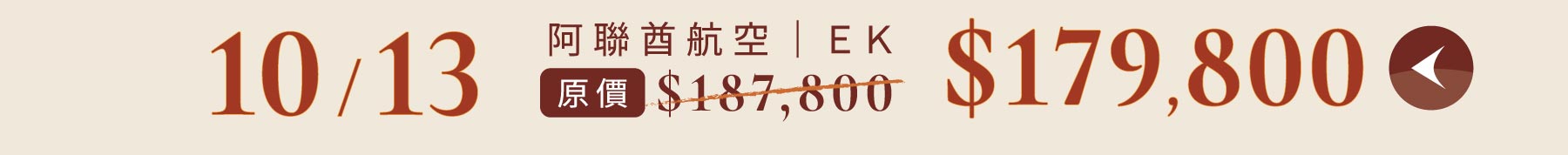 秋季優惠一口價,旅遊優惠