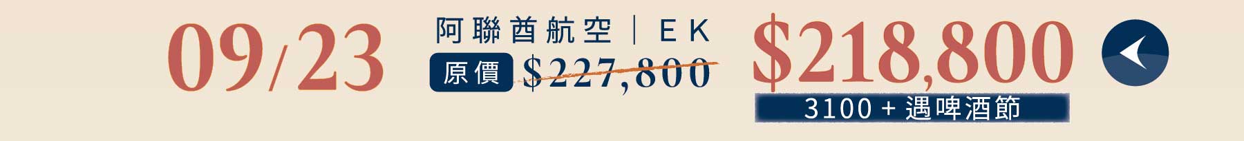 秋季優惠一口價,旅遊優惠