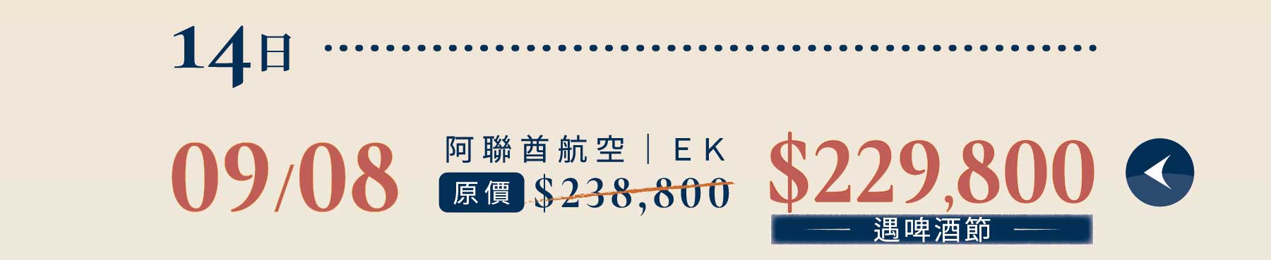 秋季優惠一口價,旅遊優惠
