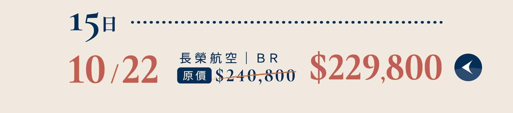 秋季優惠一口價,旅遊優惠