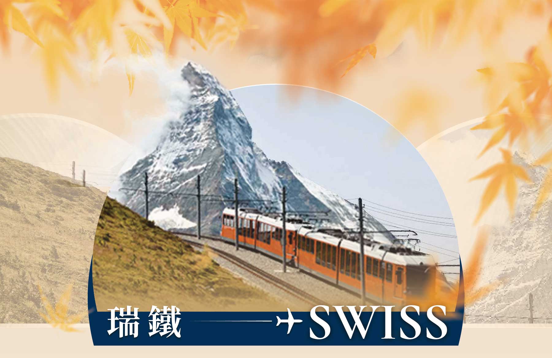 秋季優惠一口價,旅遊優惠