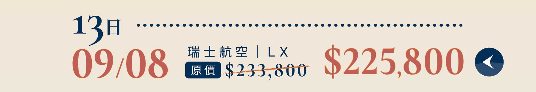 秋季優惠一口價,旅遊優惠