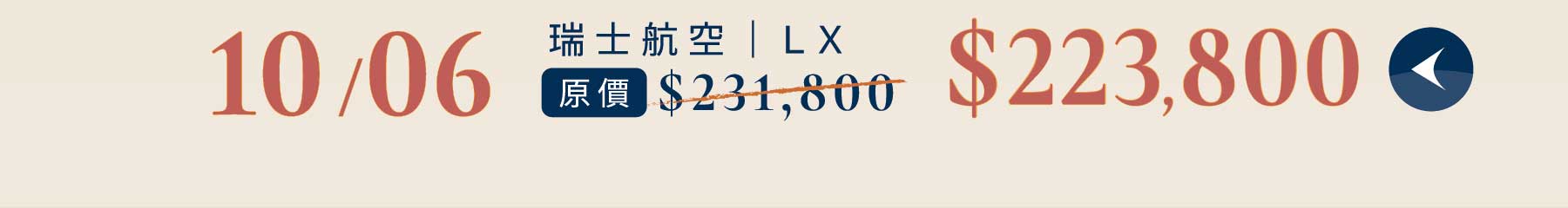 秋季優惠一口價,旅遊優惠