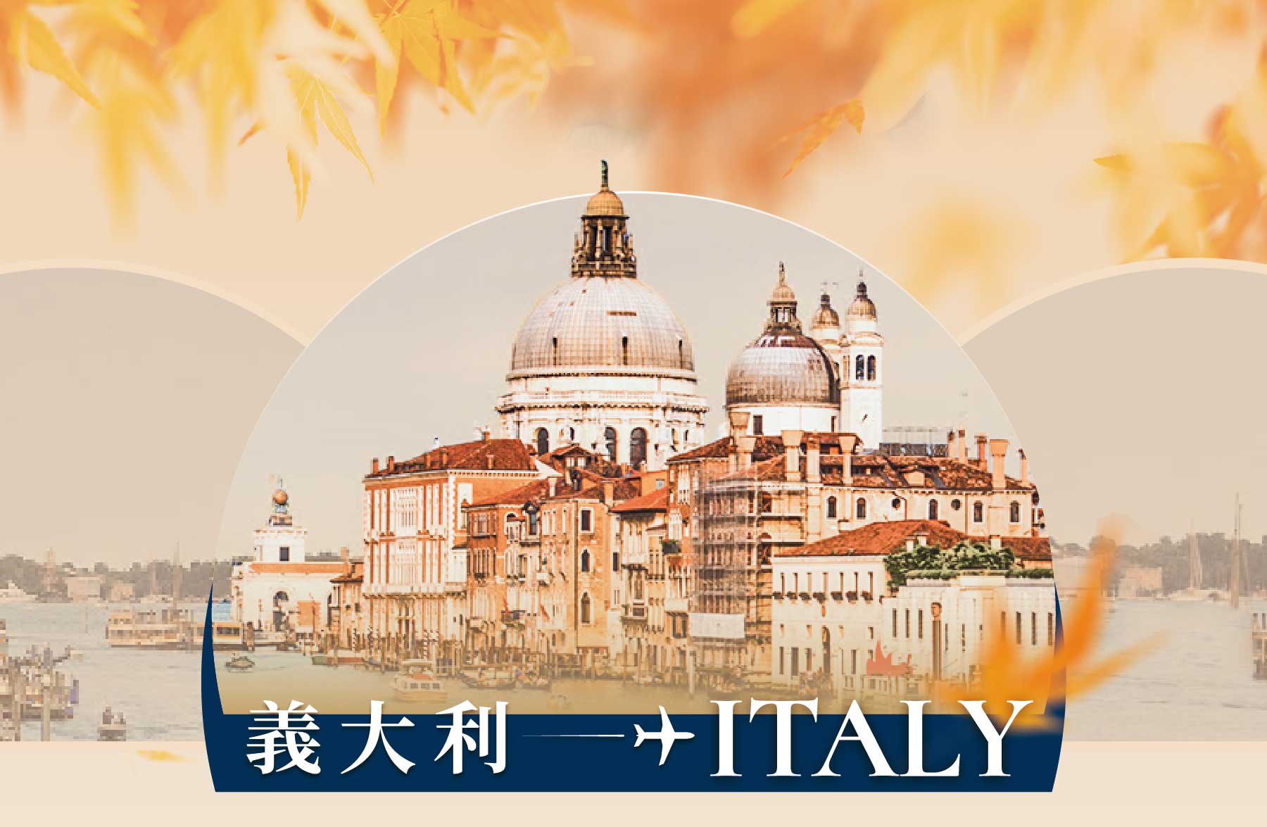 秋季優惠一口價,旅遊優惠