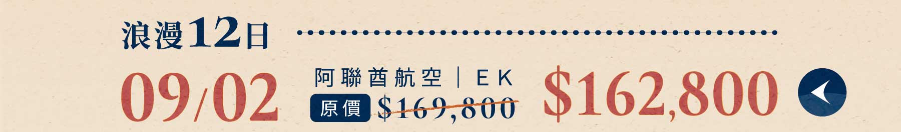 秋季優惠一口價,旅遊優惠