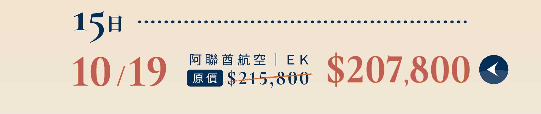 秋季優惠一口價,旅遊優惠