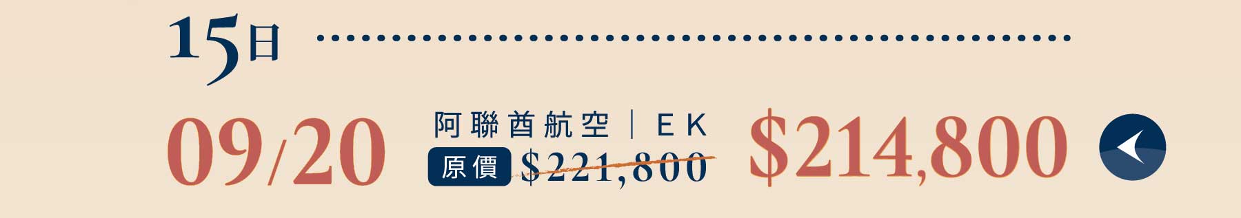 秋季優惠一口價,旅遊優惠
