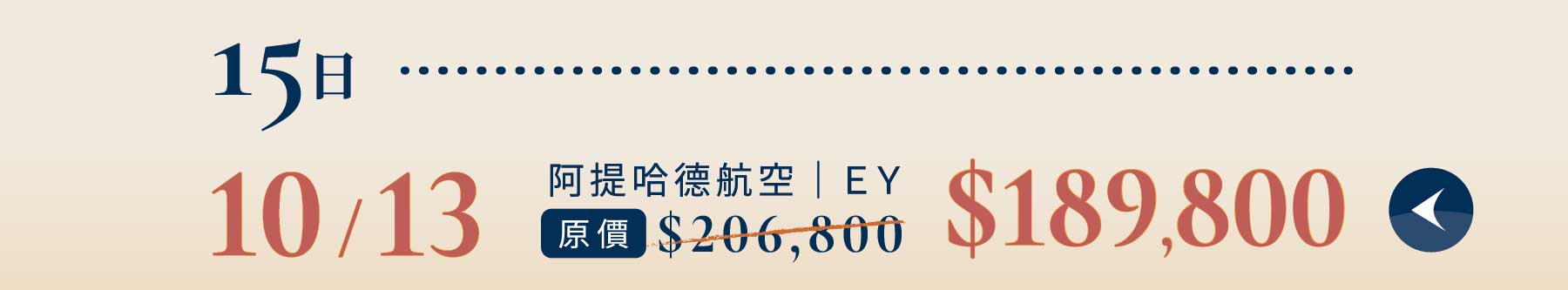 秋季優惠一口價,旅遊優惠