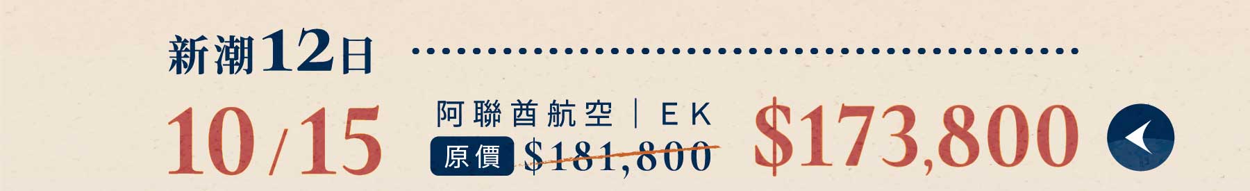 秋季優惠一口價,旅遊優惠