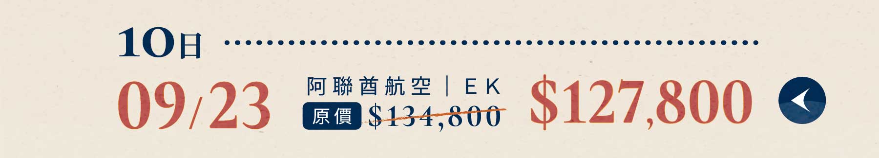 秋季優惠一口價,旅遊優惠