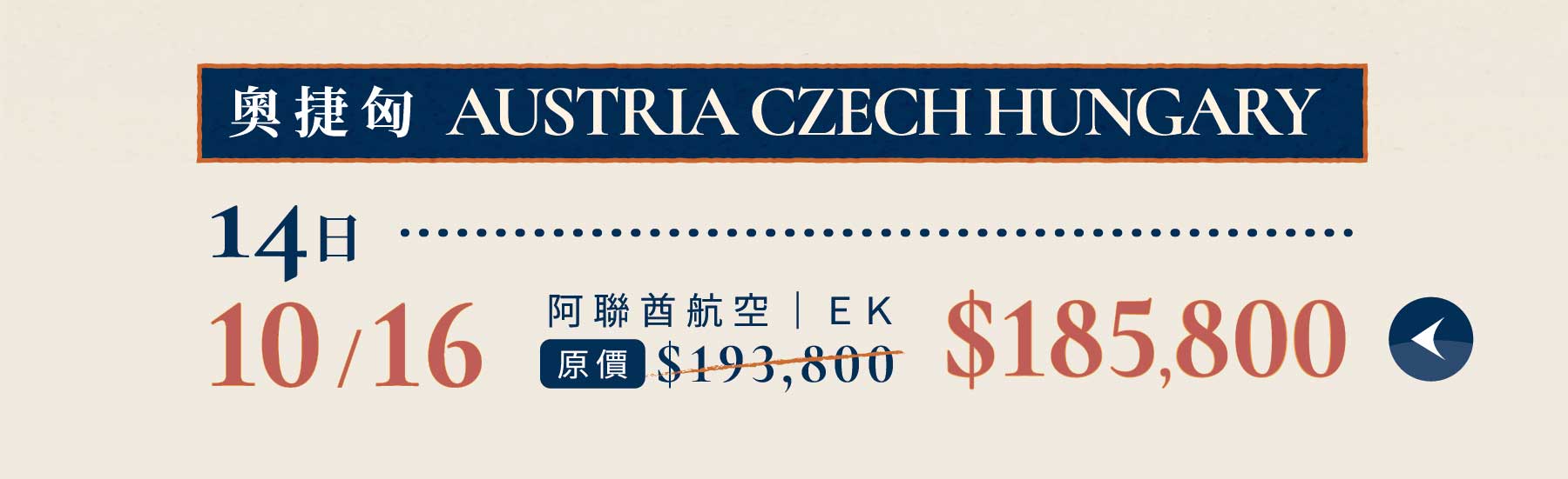 秋季優惠一口價,旅遊優惠