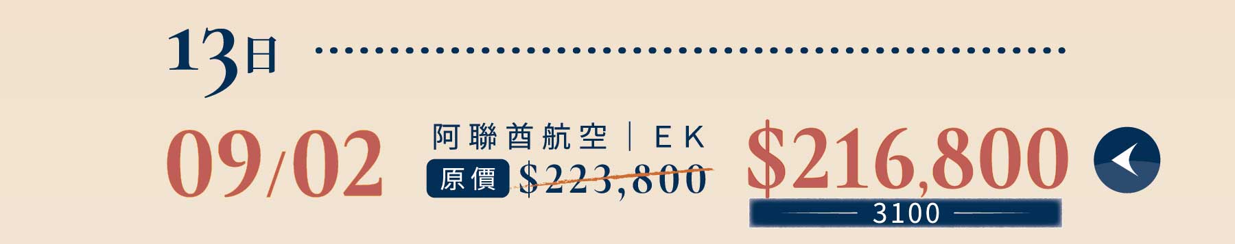 秋季優惠一口價,旅遊優惠