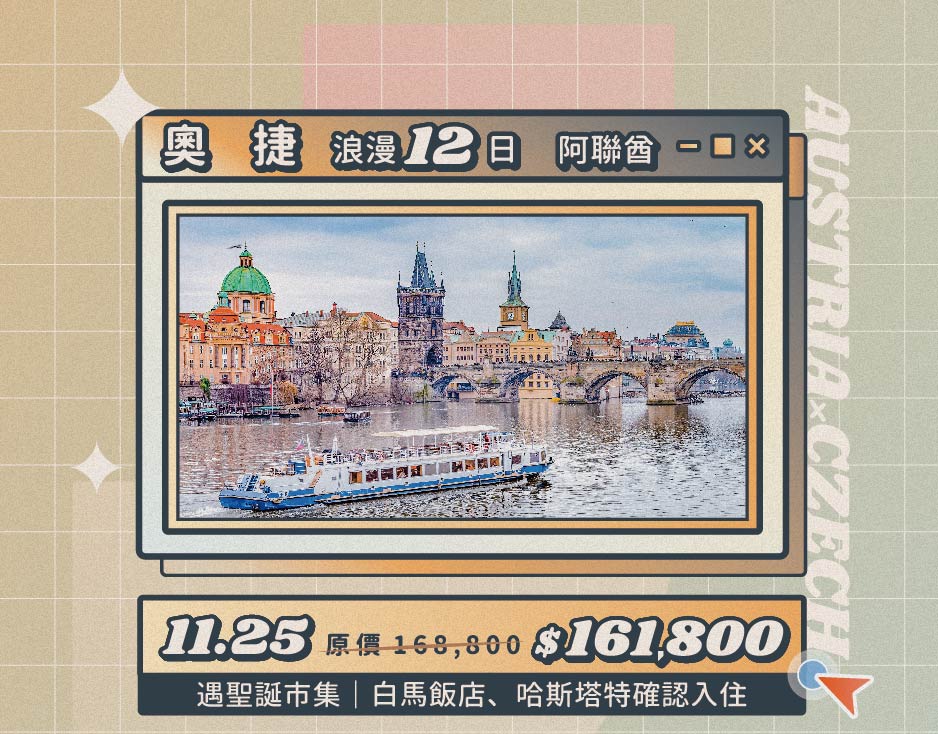 冬季線上旅展