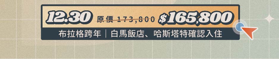冬季線上旅展