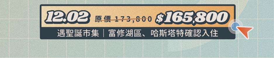 冬季線上旅展