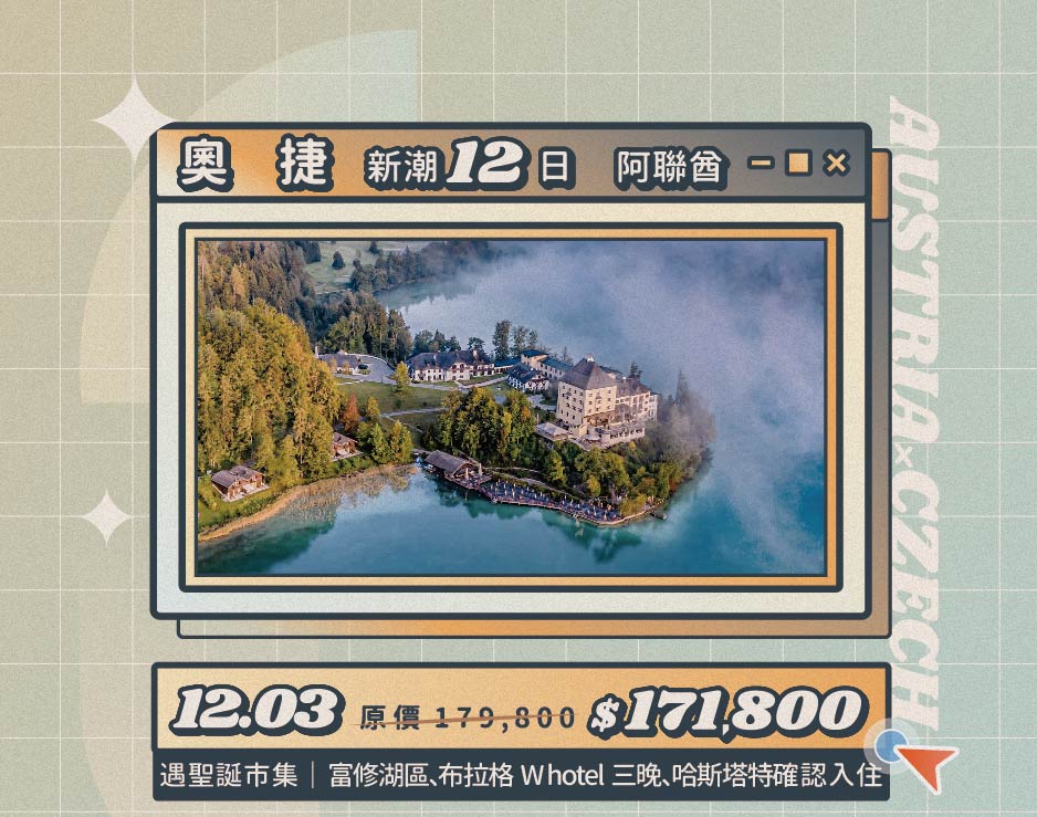 冬季線上旅展
