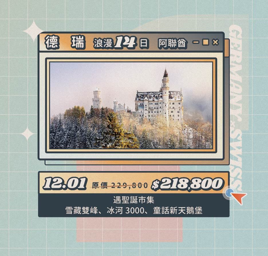 冬季線上旅展
