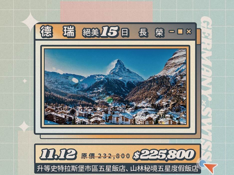 冬季線上旅展