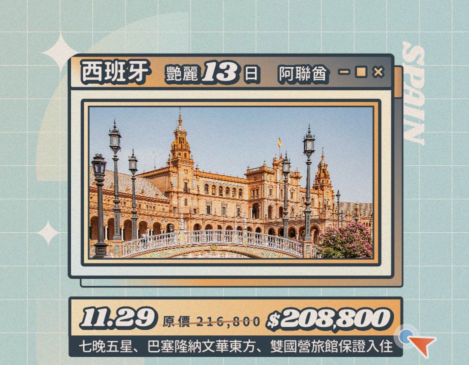 冬季線上旅展